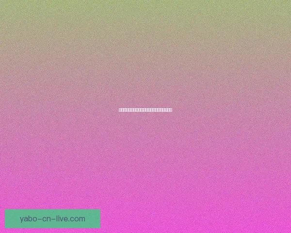 亚博体育登录全面指南助力玩家畅享安全竞技体验