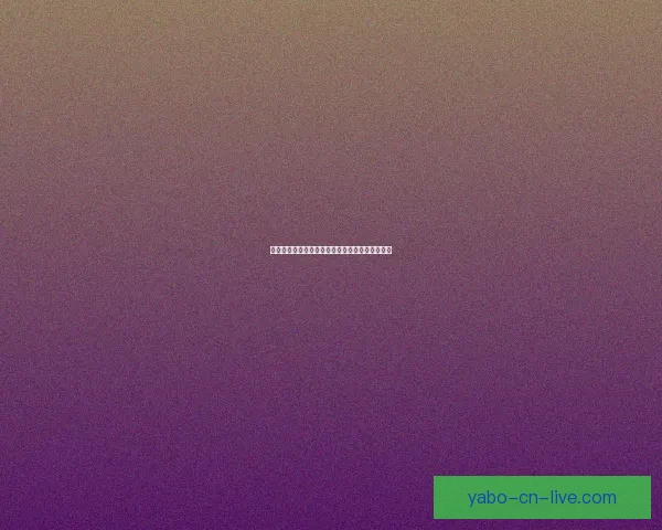世界杯胜负预测与分析：洞察球队实力与战术动态